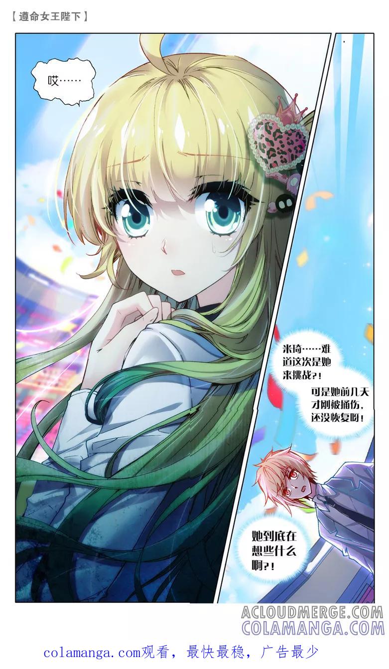 第32话计划败露3-遵命，女王陛下-漫工厂（第8张）