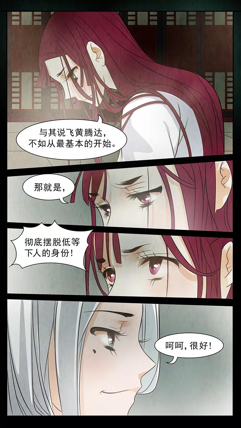 第66话婉儿9-枝间片语-有妖气（第14张）