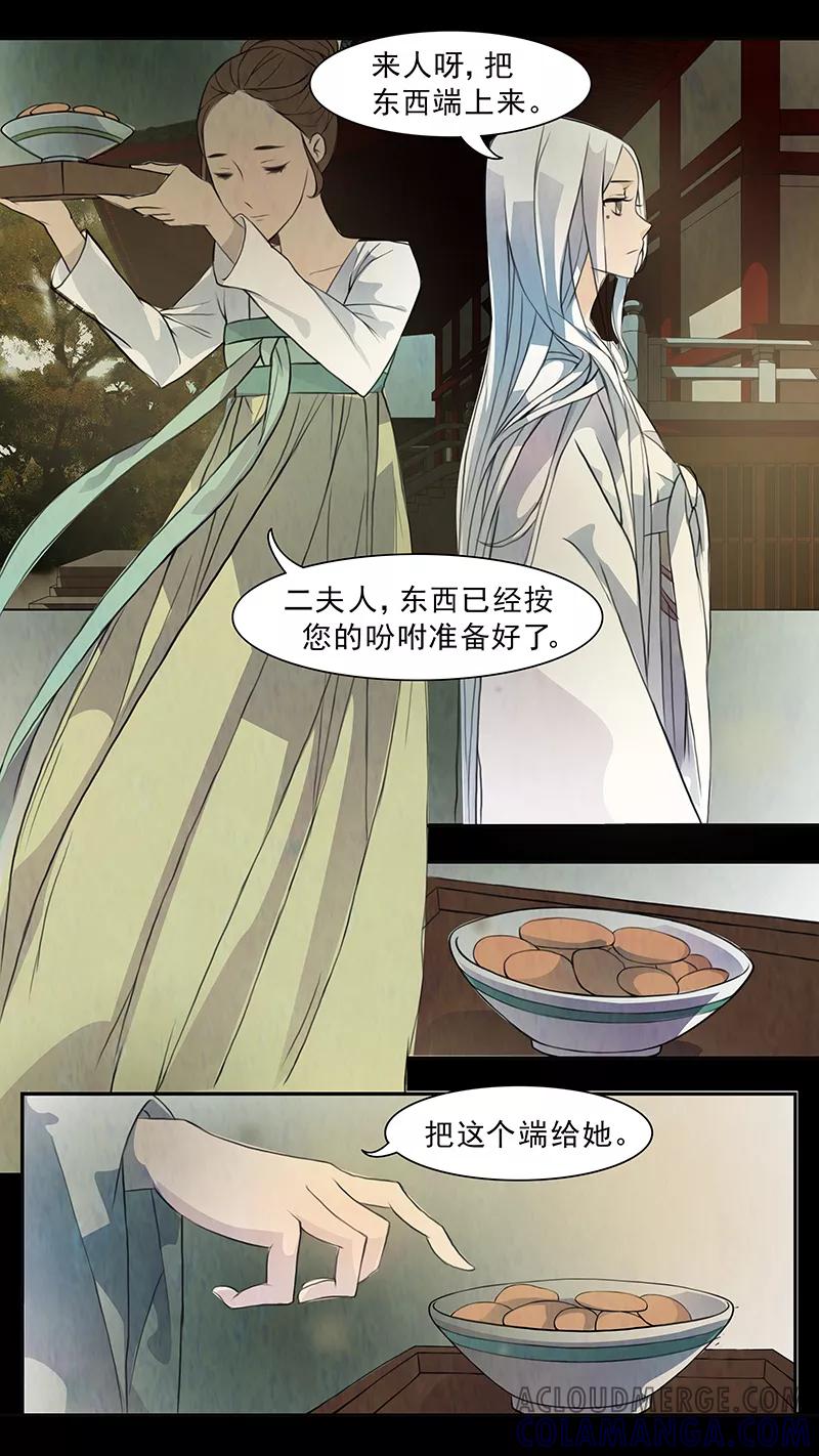 第66话婉儿9-枝间片语-有妖气（第15张）