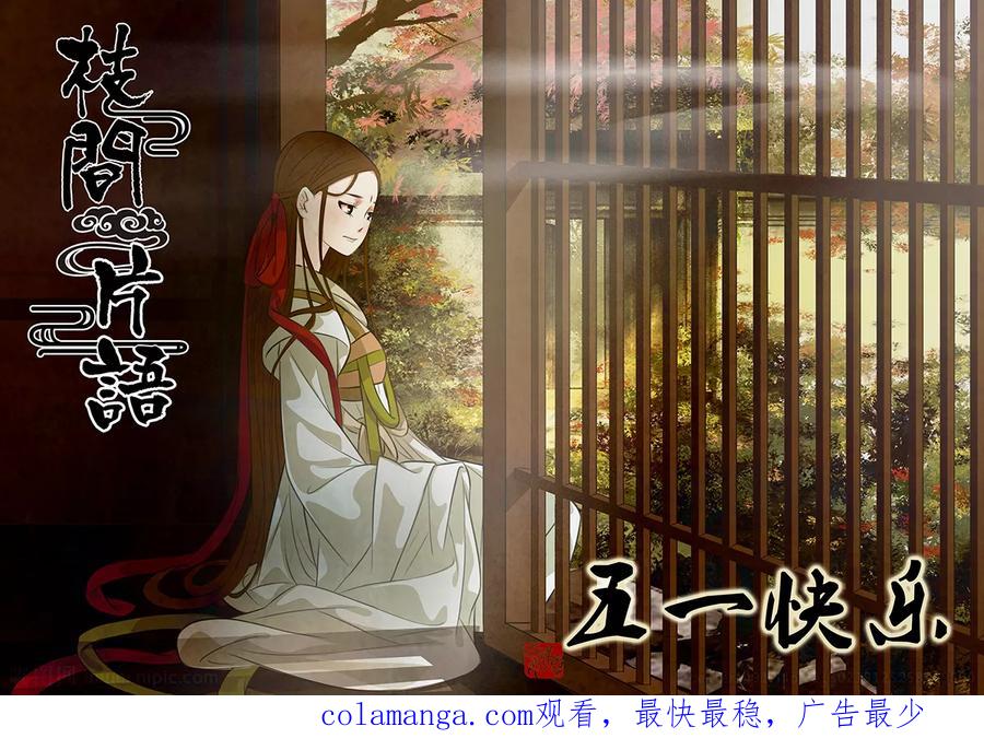 第66话婉儿9-枝间片语-有妖气（第16张）