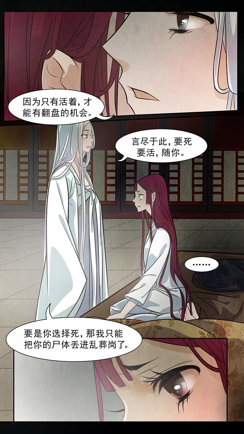 第66话婉儿9-枝间片语-有妖气（第12张）