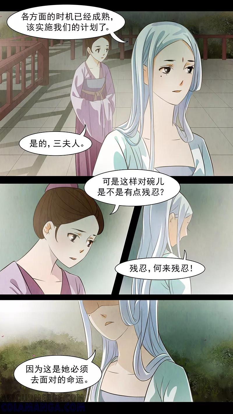 第73话婉儿16-枝间片语-有妖气（第11张）