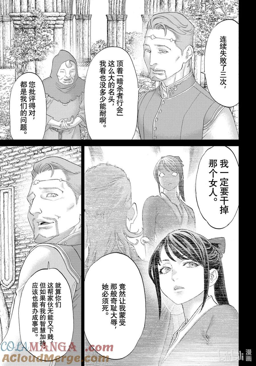 77大总统与黑发剑士-骑乘之王-马场康志,讲谈社（第6张）
