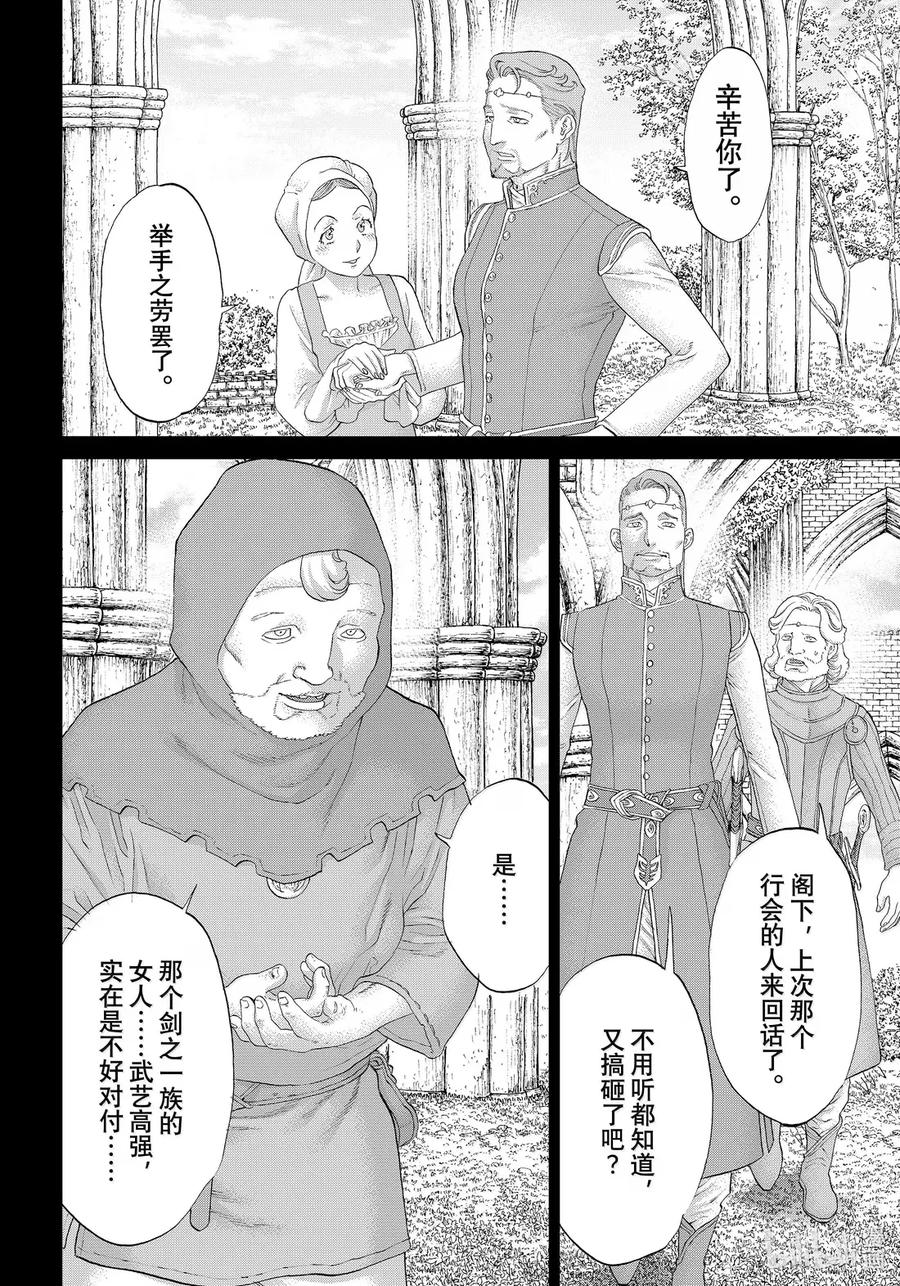 77大总统与黑发剑士-骑乘之王-马场康志,讲谈社（第5张）