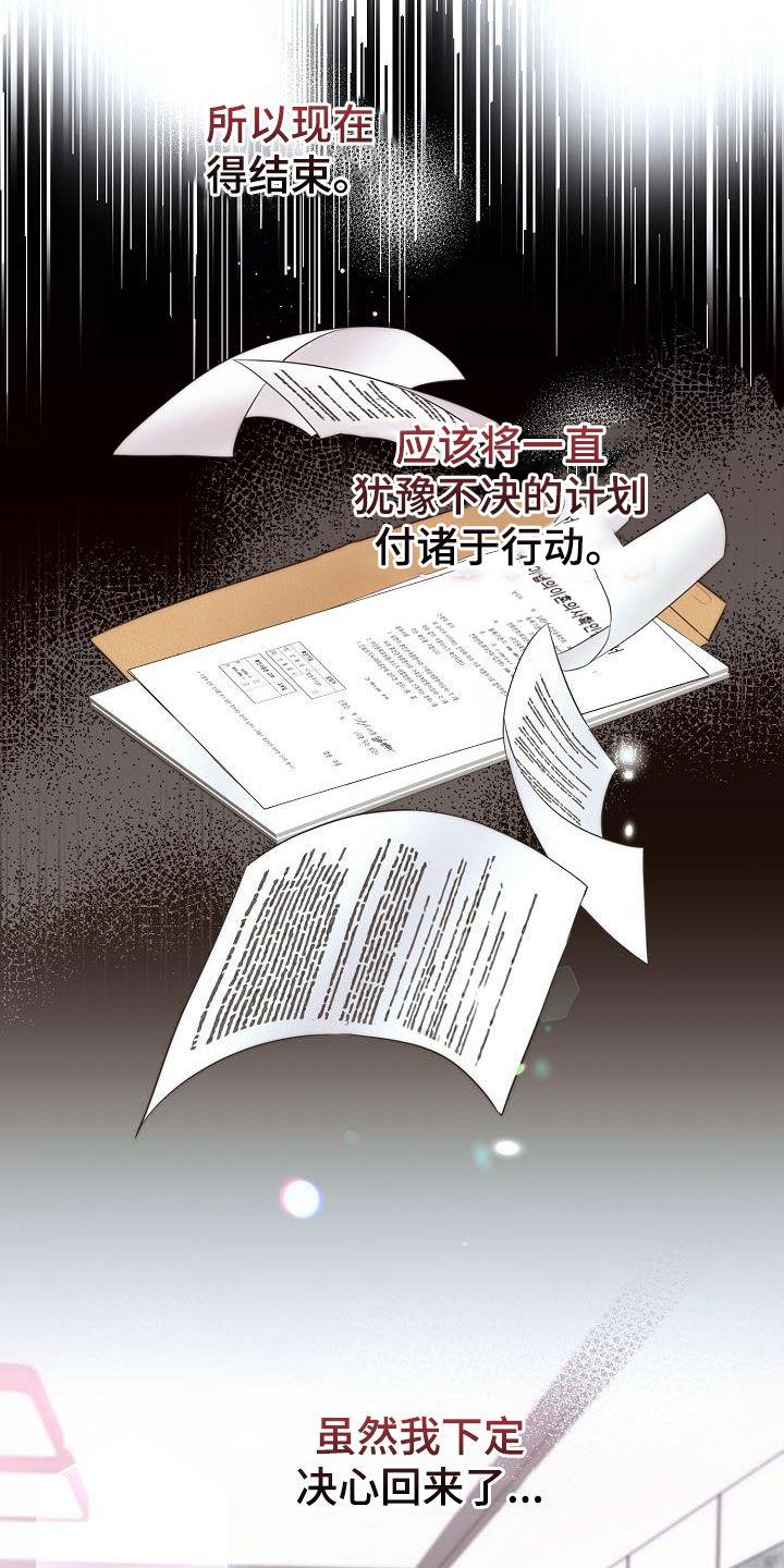 第38章：最原始的方法-致不爱你的我-ISNAX（第5张）