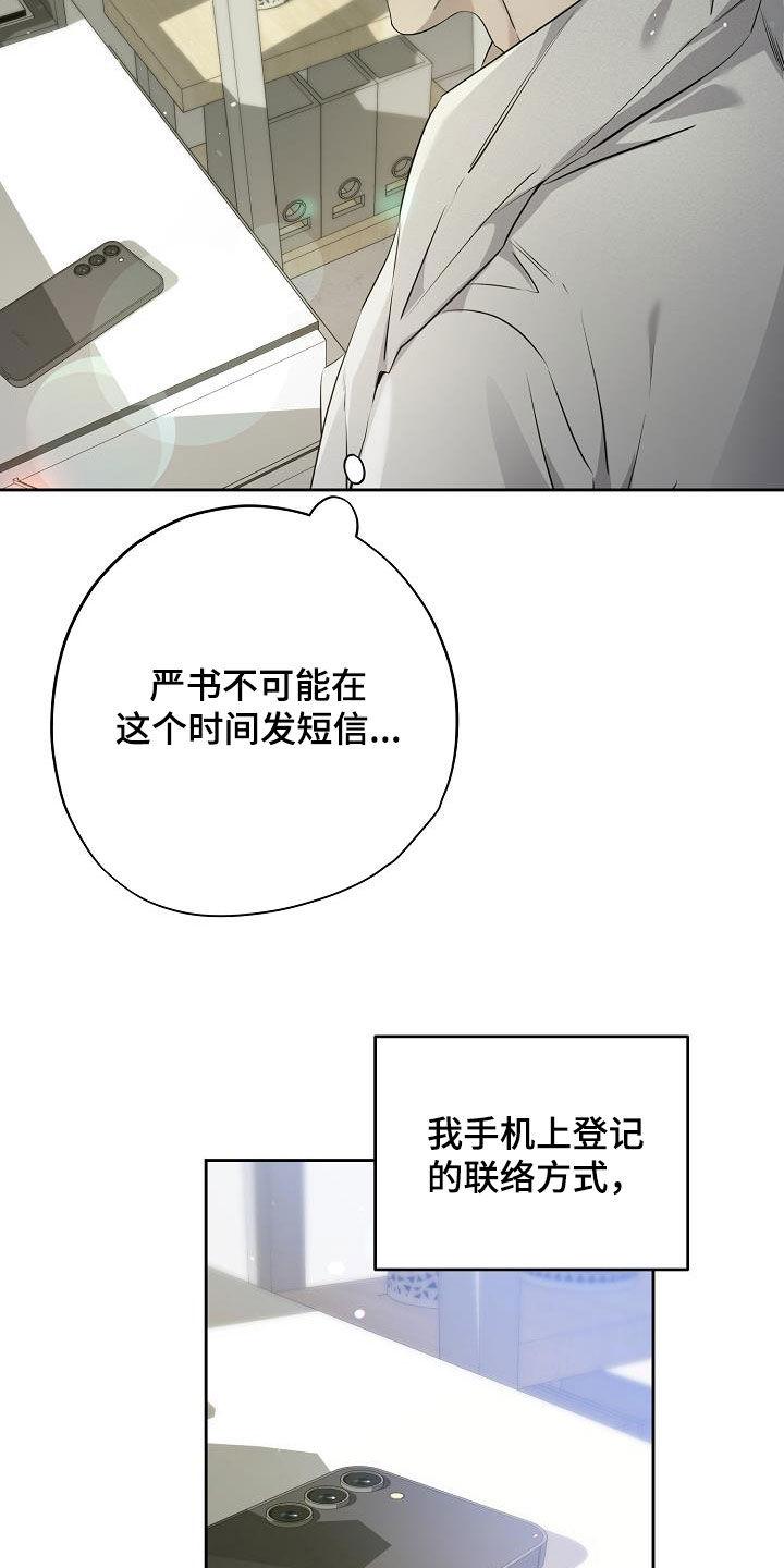 第39章：约饭-致不爱你的我-ISNAX（第1张）