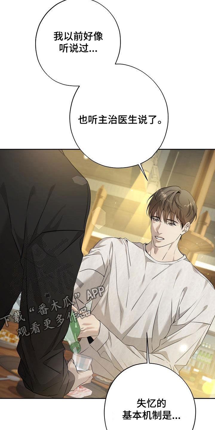 第40章：好久不见-致不爱你的我-ISNAX（第5张）