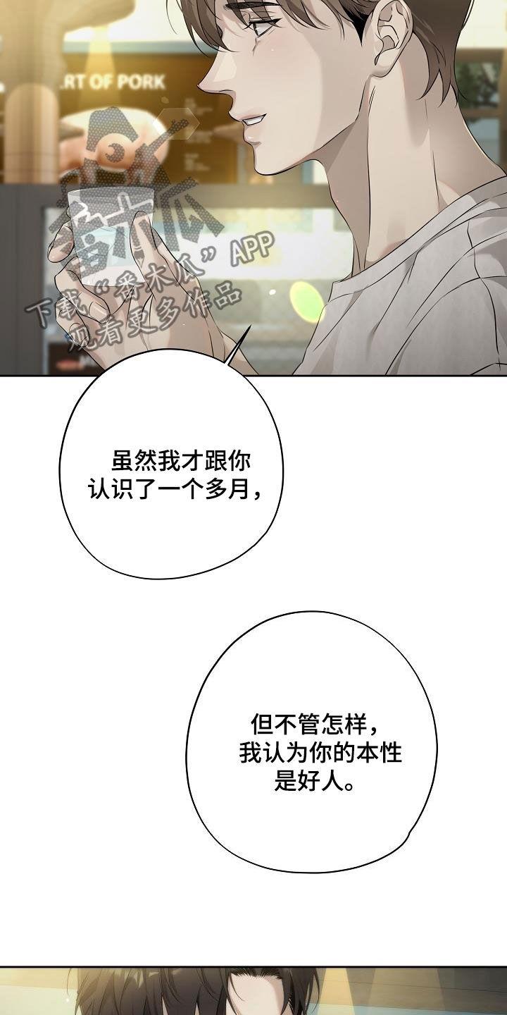 第40章：好久不见-致不爱你的我-ISNAX（第11张）