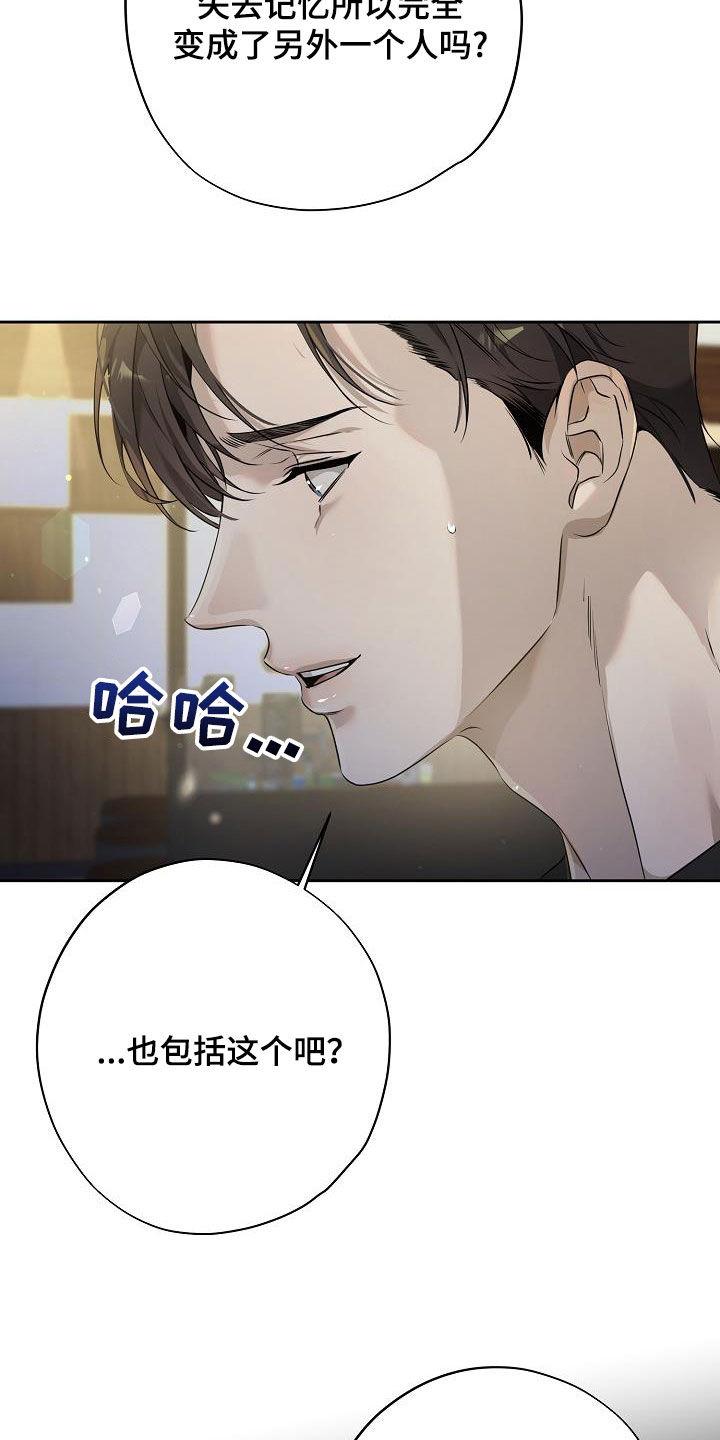 第40章：好久不见-致不爱你的我-ISNAX（第3张）