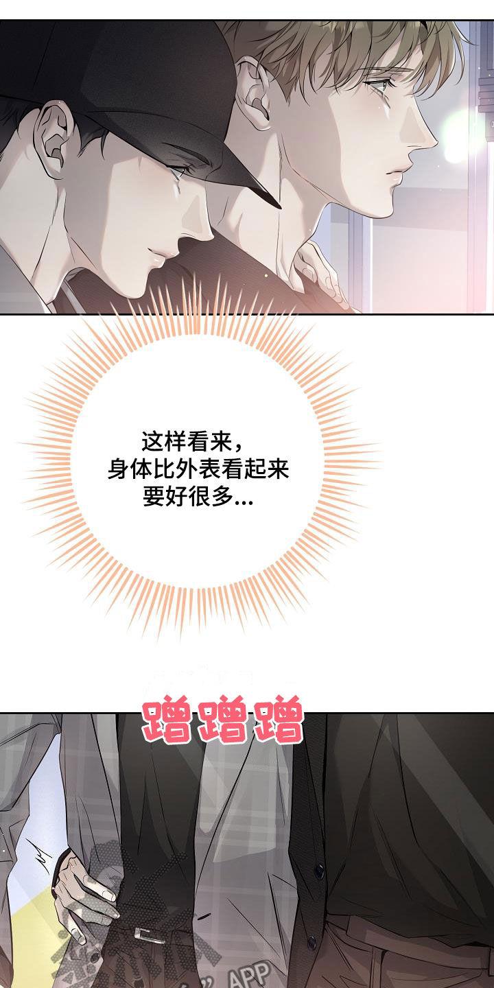 第42章：假装喝醉-致不爱你的我-ISNAX（第7张）
