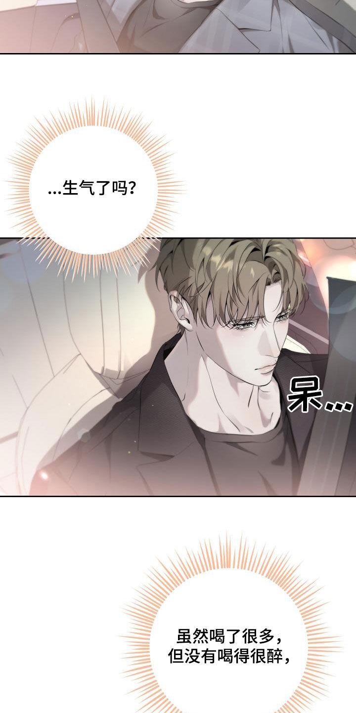 第42章：假装喝醉-致不爱你的我-ISNAX（第1张）