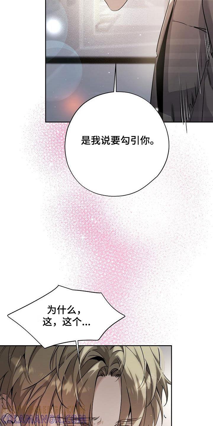 第43章：得道歉吧-致不爱你的我-ISNAX（第2张）