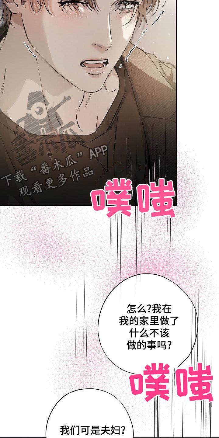 第43章：得道歉吧-致不爱你的我-ISNAX（第3张）