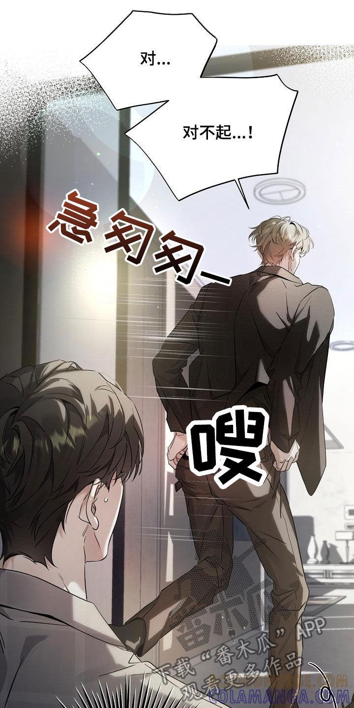 第43章：得道歉吧-致不爱你的我-ISNAX（第6张）