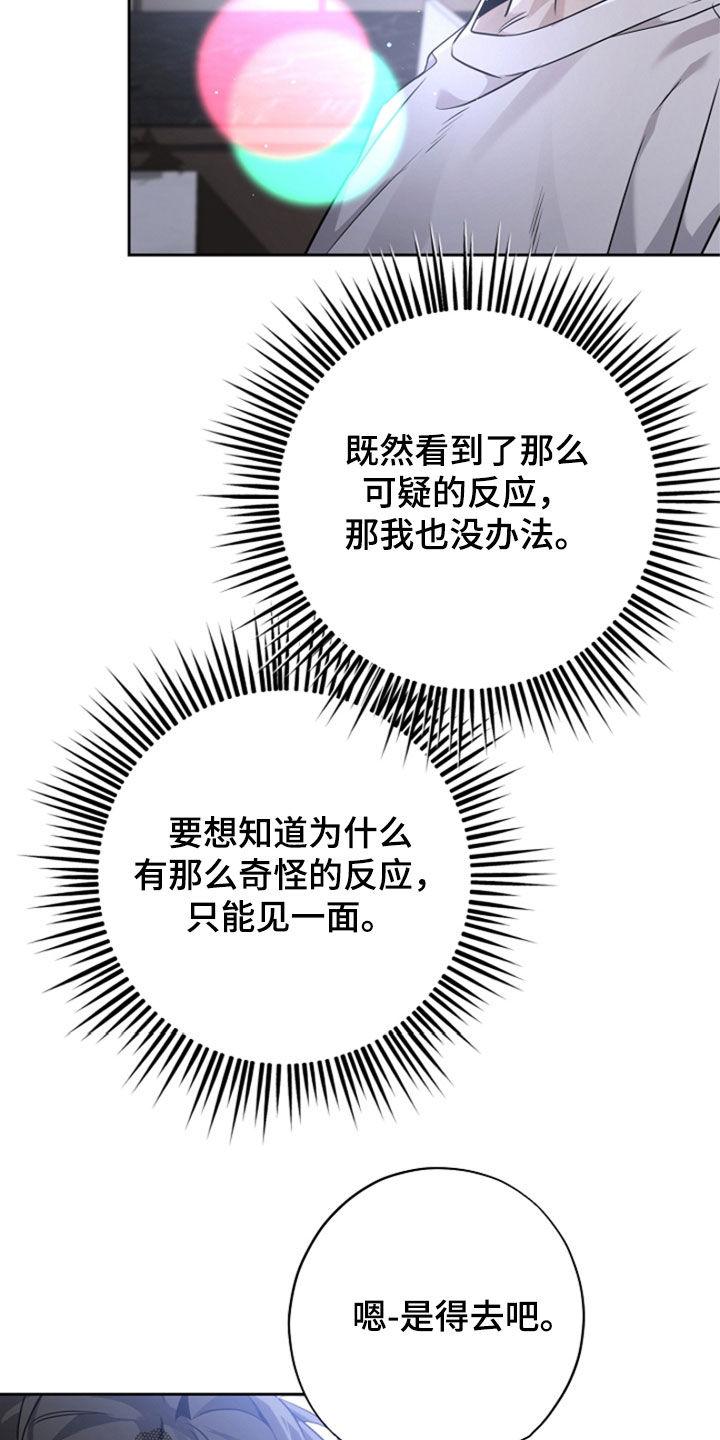 第45章：大收获-致不爱你的我-ISNAX（第3张）