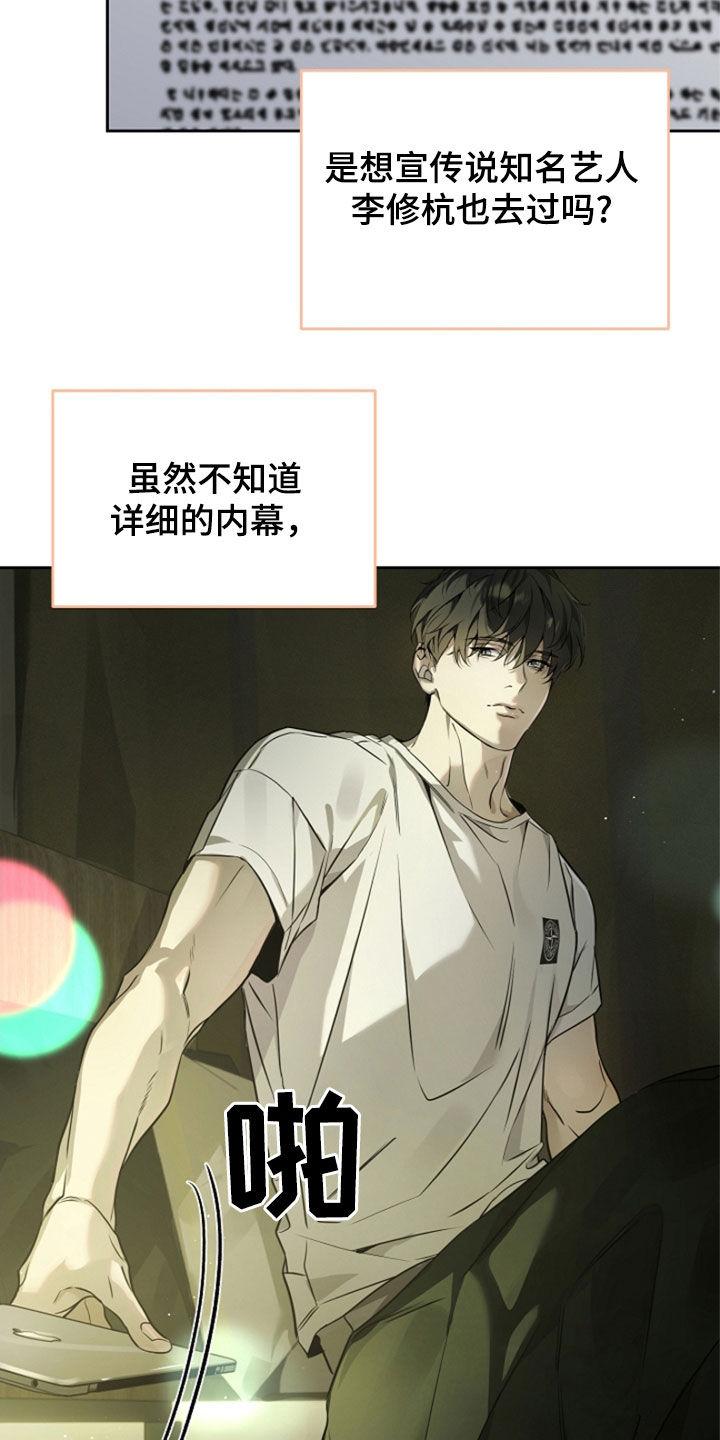 第46章：疑问-致不爱你的我-ISNAX（第3张）