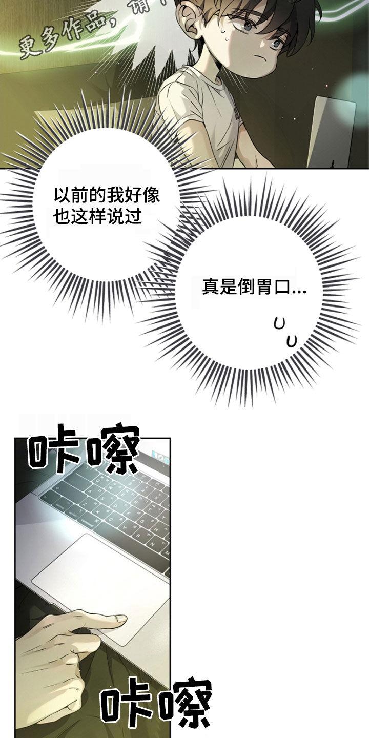 第46章：疑问-致不爱你的我-ISNAX（第1张）