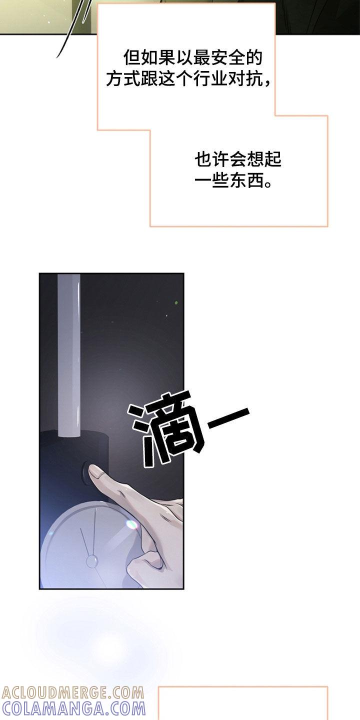 第46章：疑问-致不爱你的我-ISNAX（第4张）