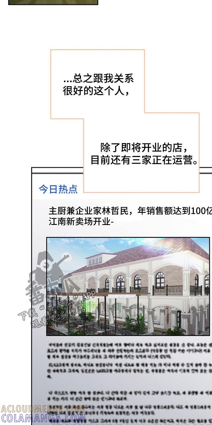 第46章：疑问-致不爱你的我-ISNAX（第2张）