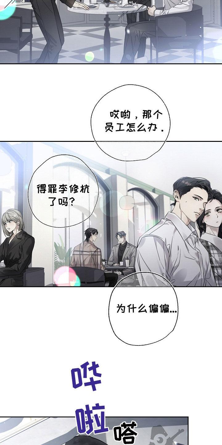 第48章：坏形象-致不爱你的我-ISNAX（第1张）