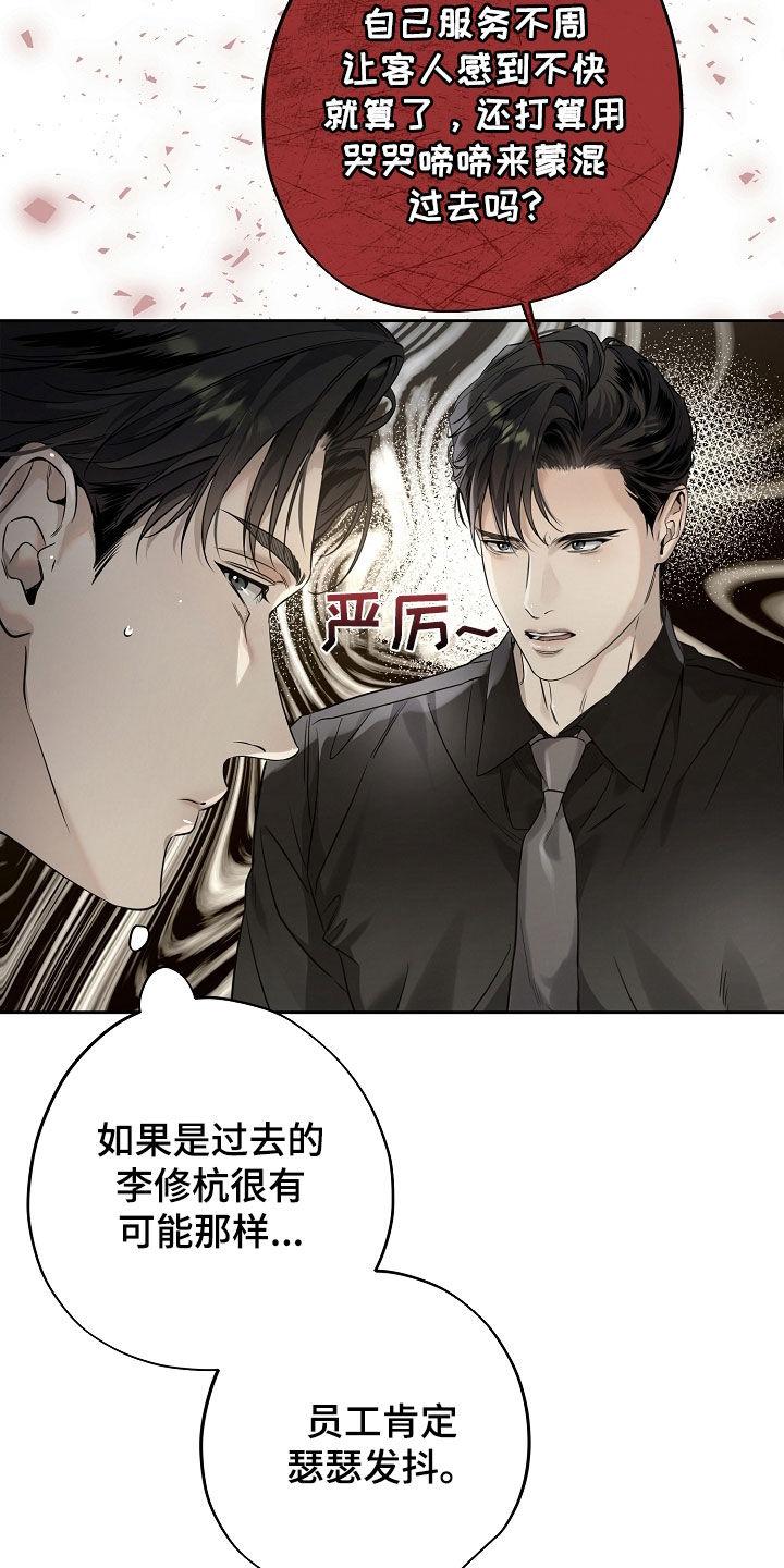 第48章：坏形象-致不爱你的我-ISNAX（第9张）