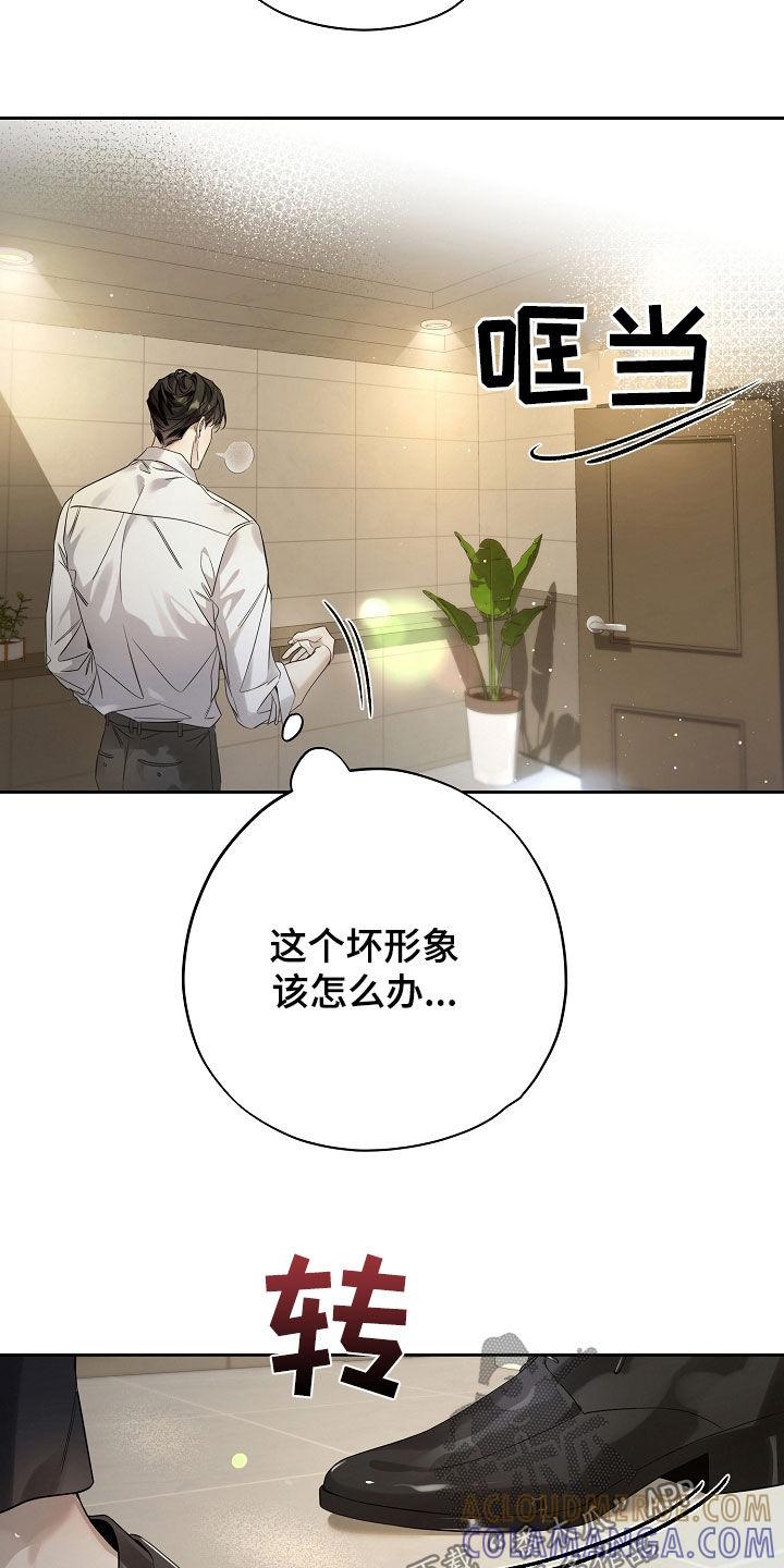 第48章：坏形象-致不爱你的我-ISNAX（第10张）