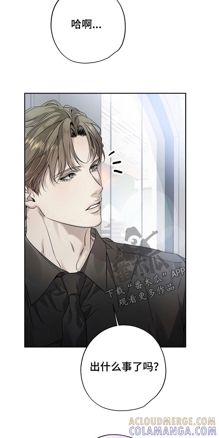 第49章：难听的话-致不爱你的我-ISNAX（第12张）
