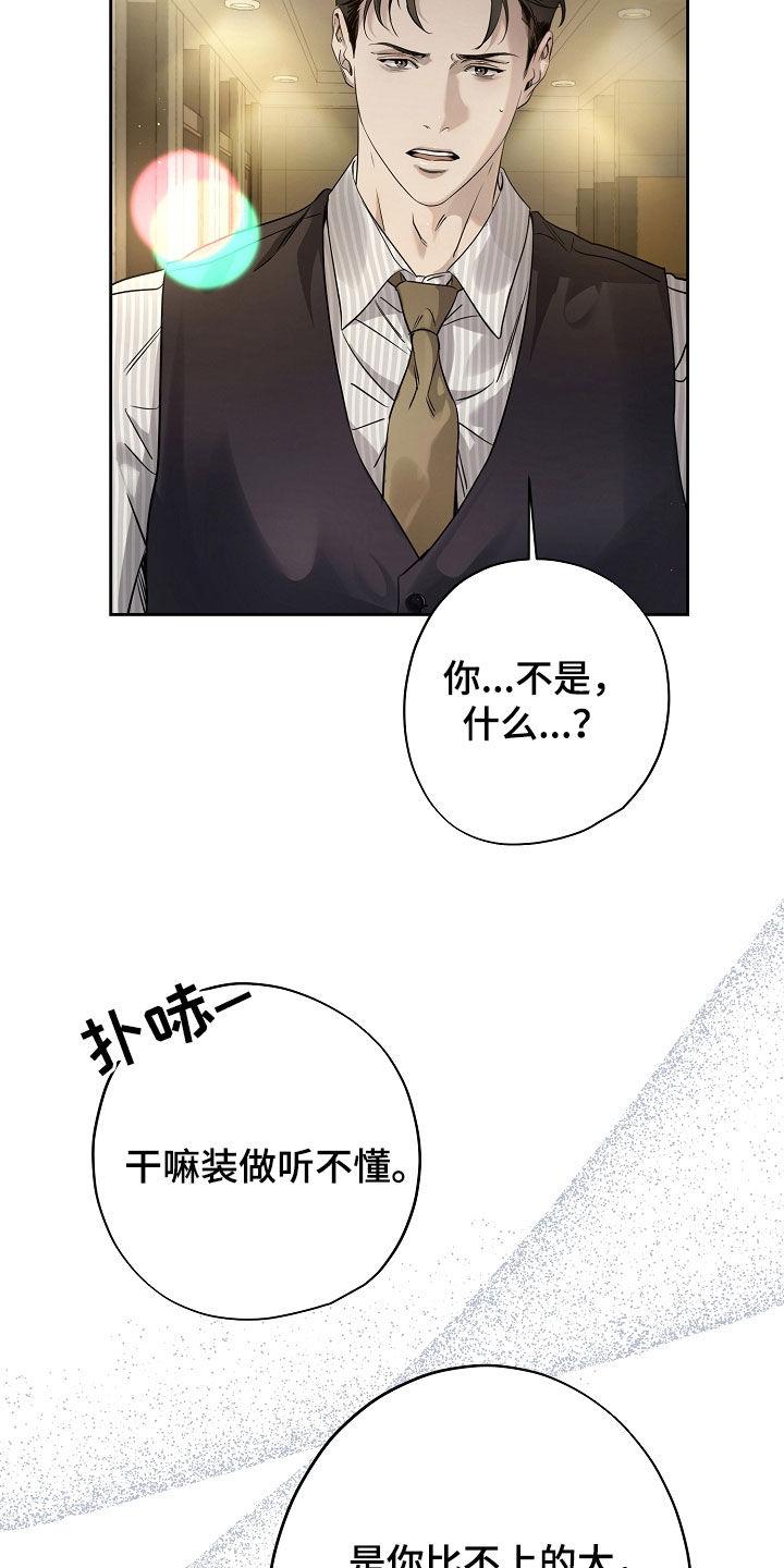 第49章：难听的话-致不爱你的我-ISNAX（第7张）