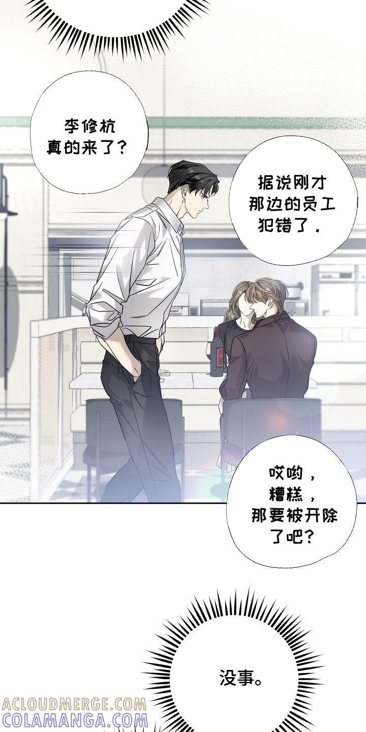 第49章：难听的话-致不爱你的我-ISNAX（第10张）