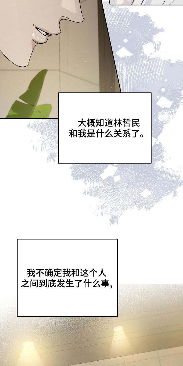 第49章：难听的话-致不爱你的我-ISNAX（第3张）
