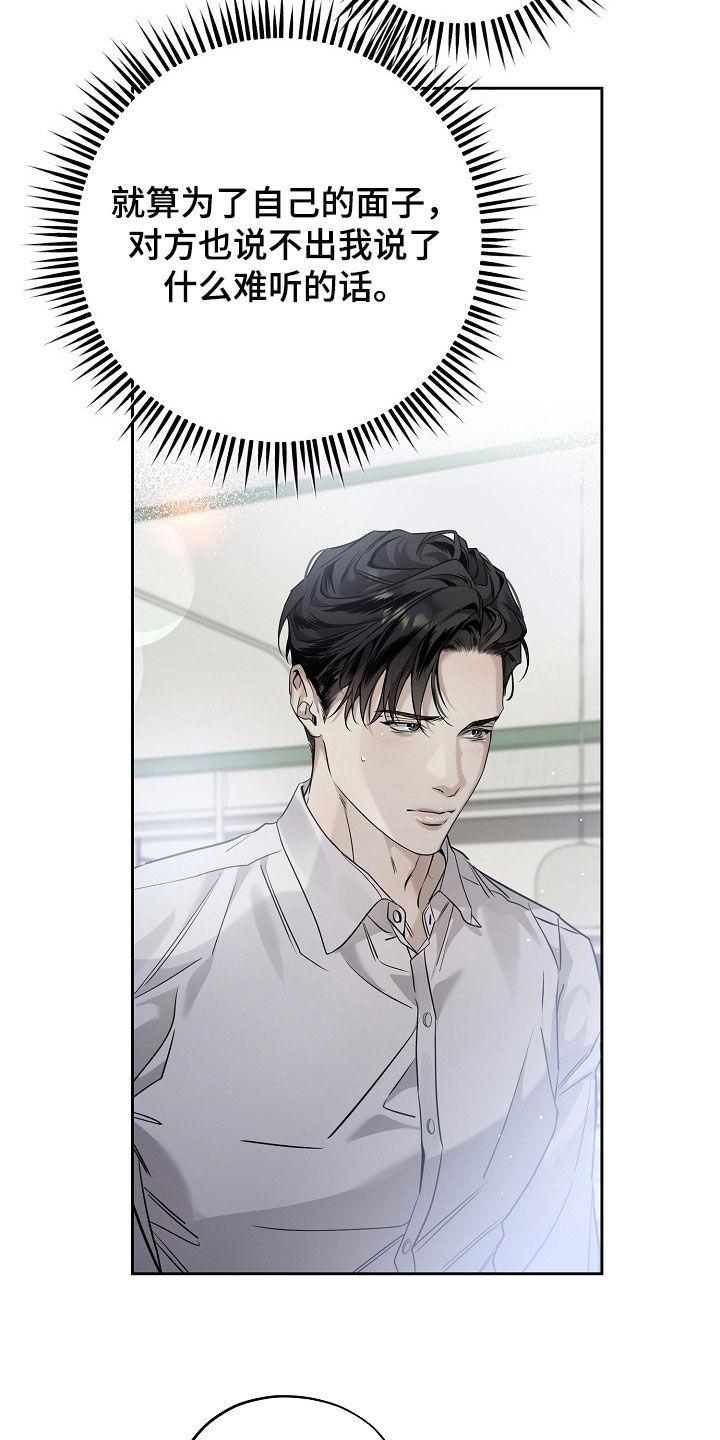 第49章：难听的话-致不爱你的我-ISNAX（第11张）
