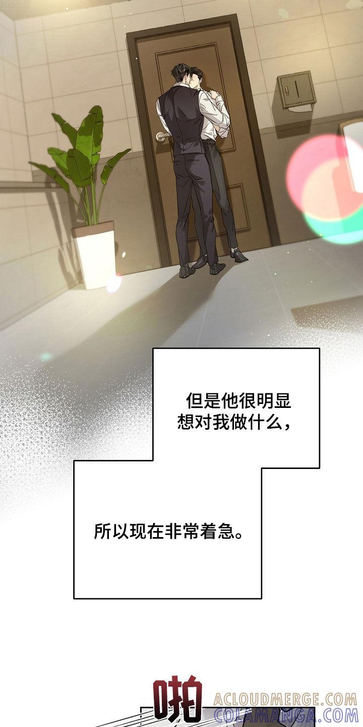 第49章：难听的话-致不爱你的我-ISNAX（第4张）