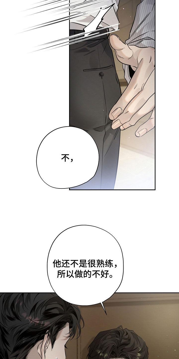 第49章：难听的话-致不爱你的我-ISNAX（第5张）