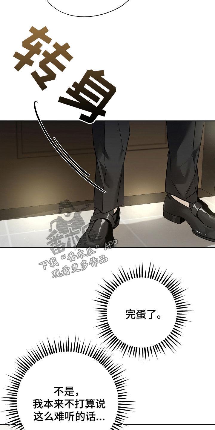 第49章：难听的话-致不爱你的我-ISNAX（第9张）
