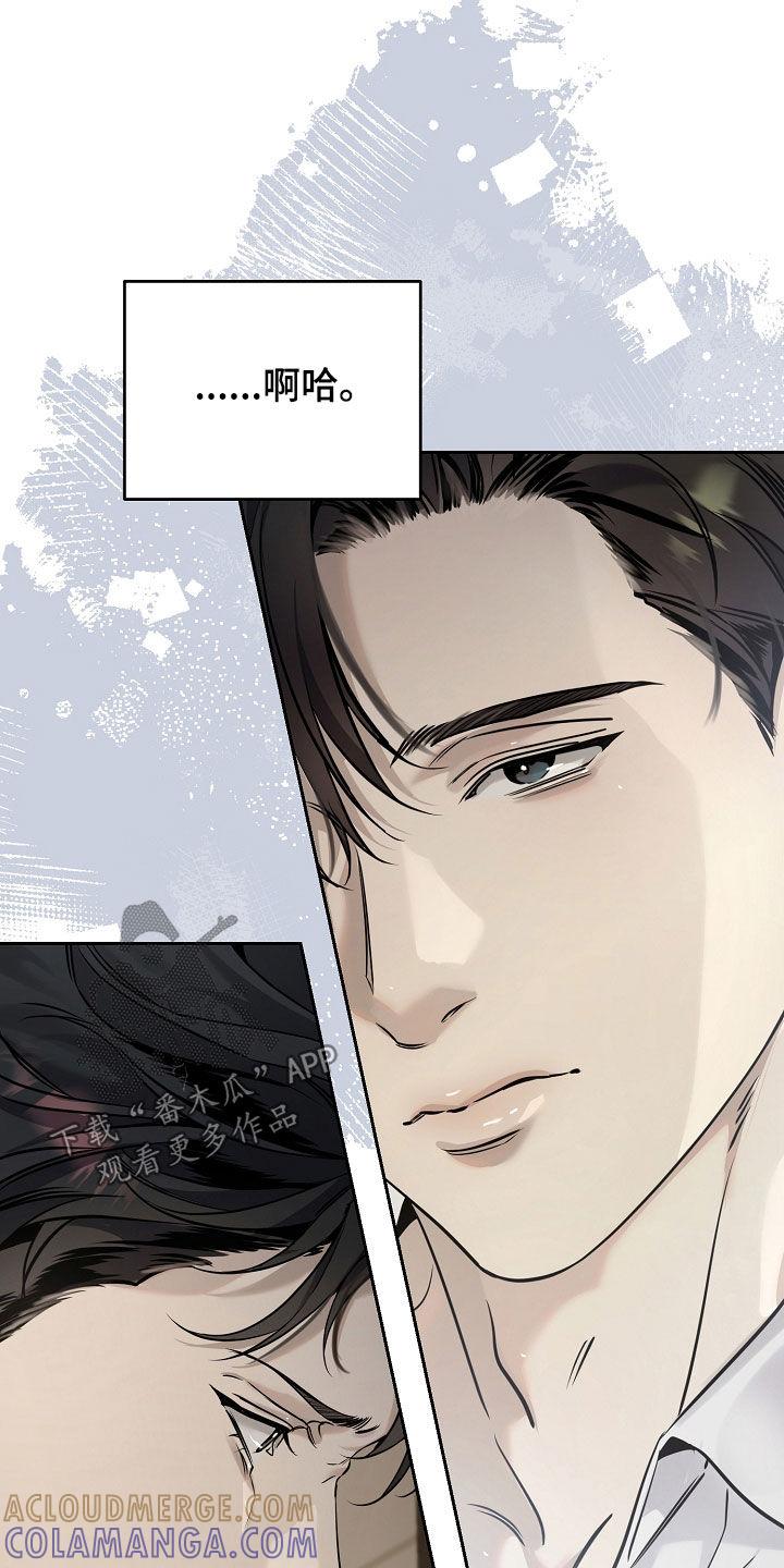 第49章：难听的话-致不爱你的我-ISNAX（第2张）