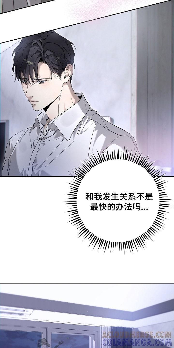 第54章：不要再拒绝我-致不爱你的我-ISNAX（第6张）