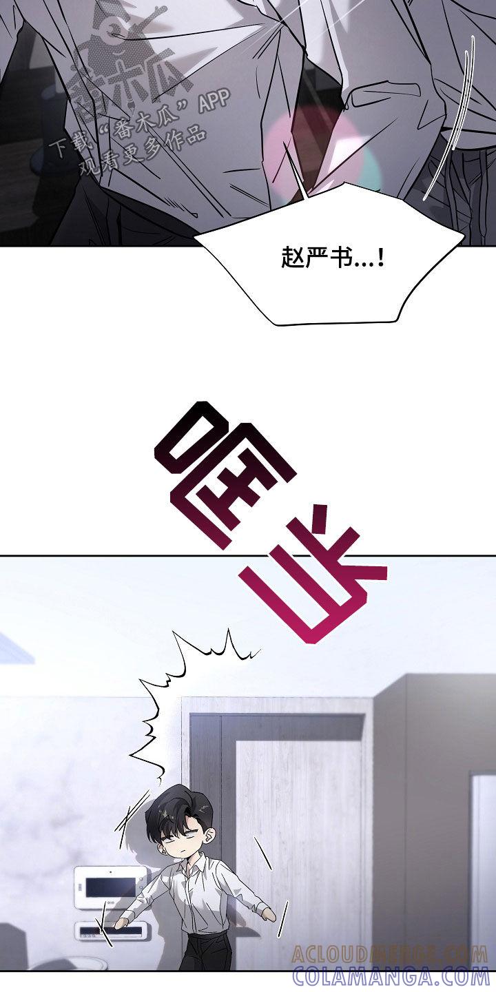 第54章：不要再拒绝我-致不爱你的我-ISNAX（第2张）