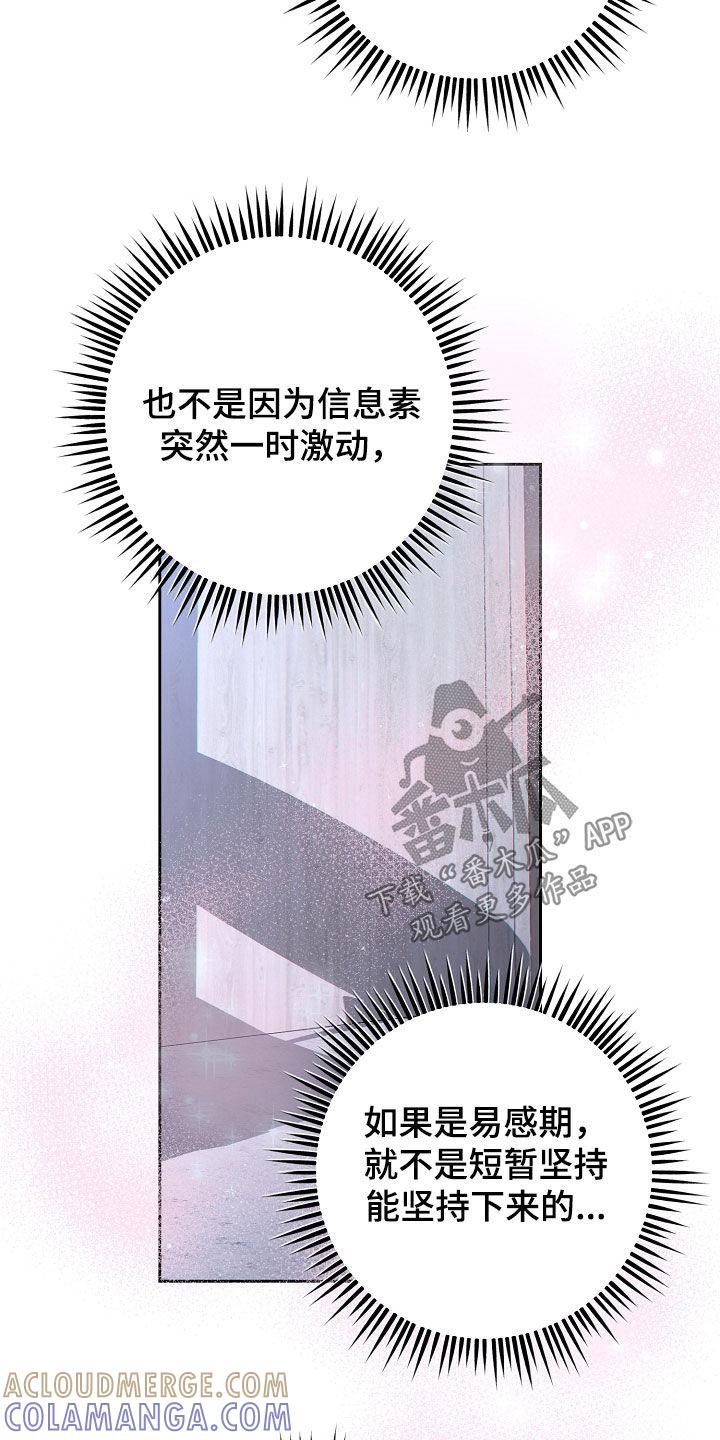 第54章：不要再拒绝我-致不爱你的我-ISNAX（第4张）