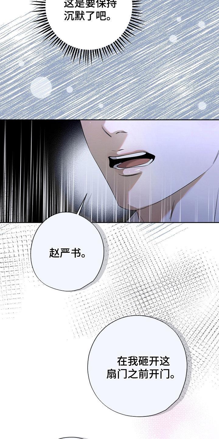第54章：不要再拒绝我-致不爱你的我-ISNAX（第11张）