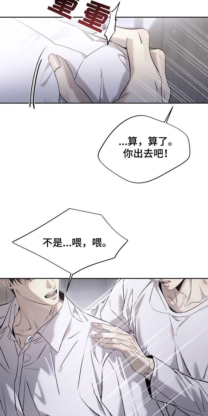 第54章：不要再拒绝我-致不爱你的我-ISNAX（第1张）