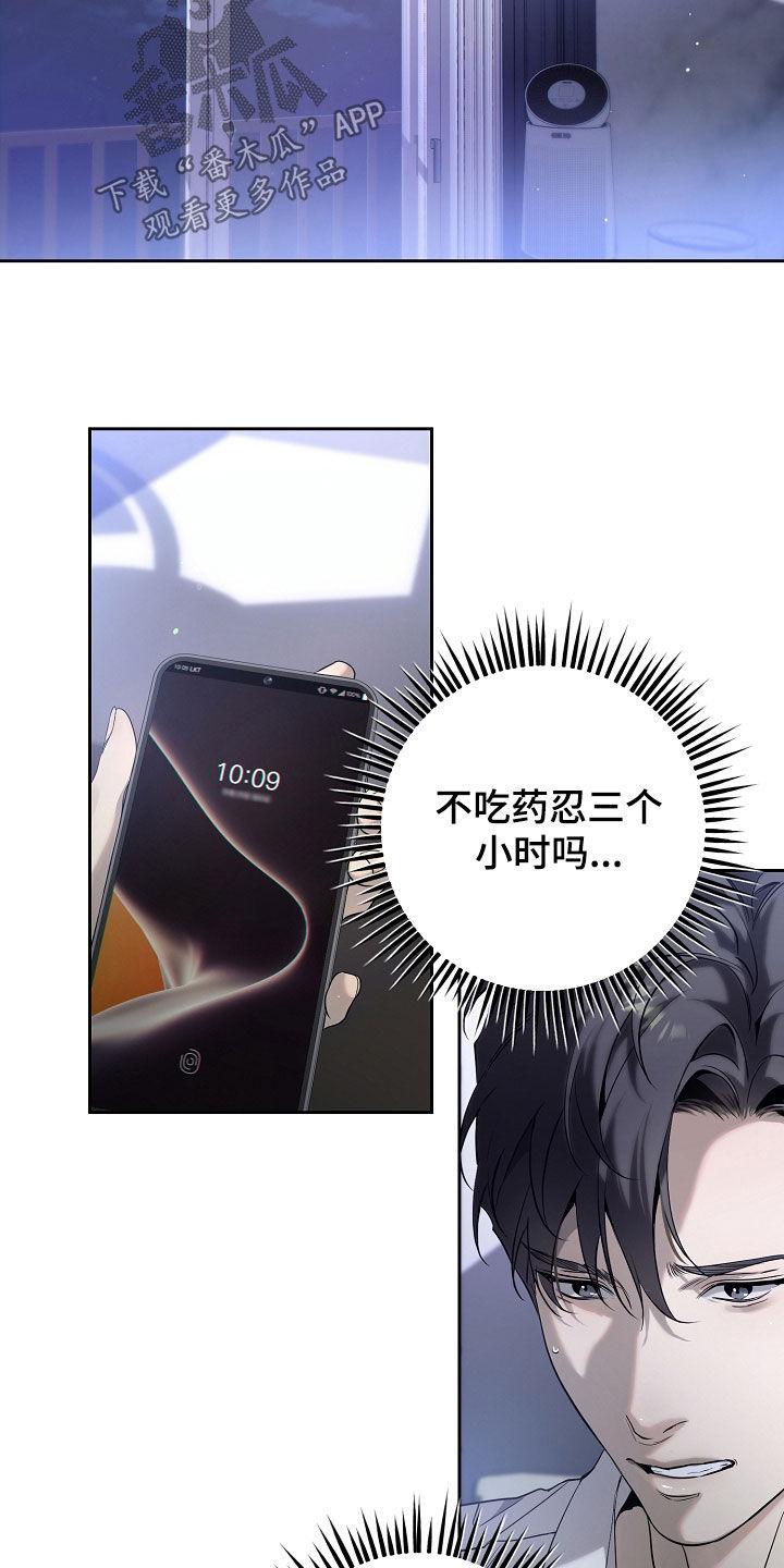 第54章：不要再拒绝我-致不爱你的我-ISNAX（第7张）