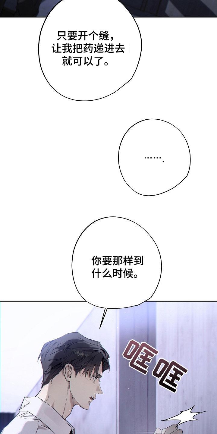 第54章：不要再拒绝我-致不爱你的我-ISNAX（第9张）