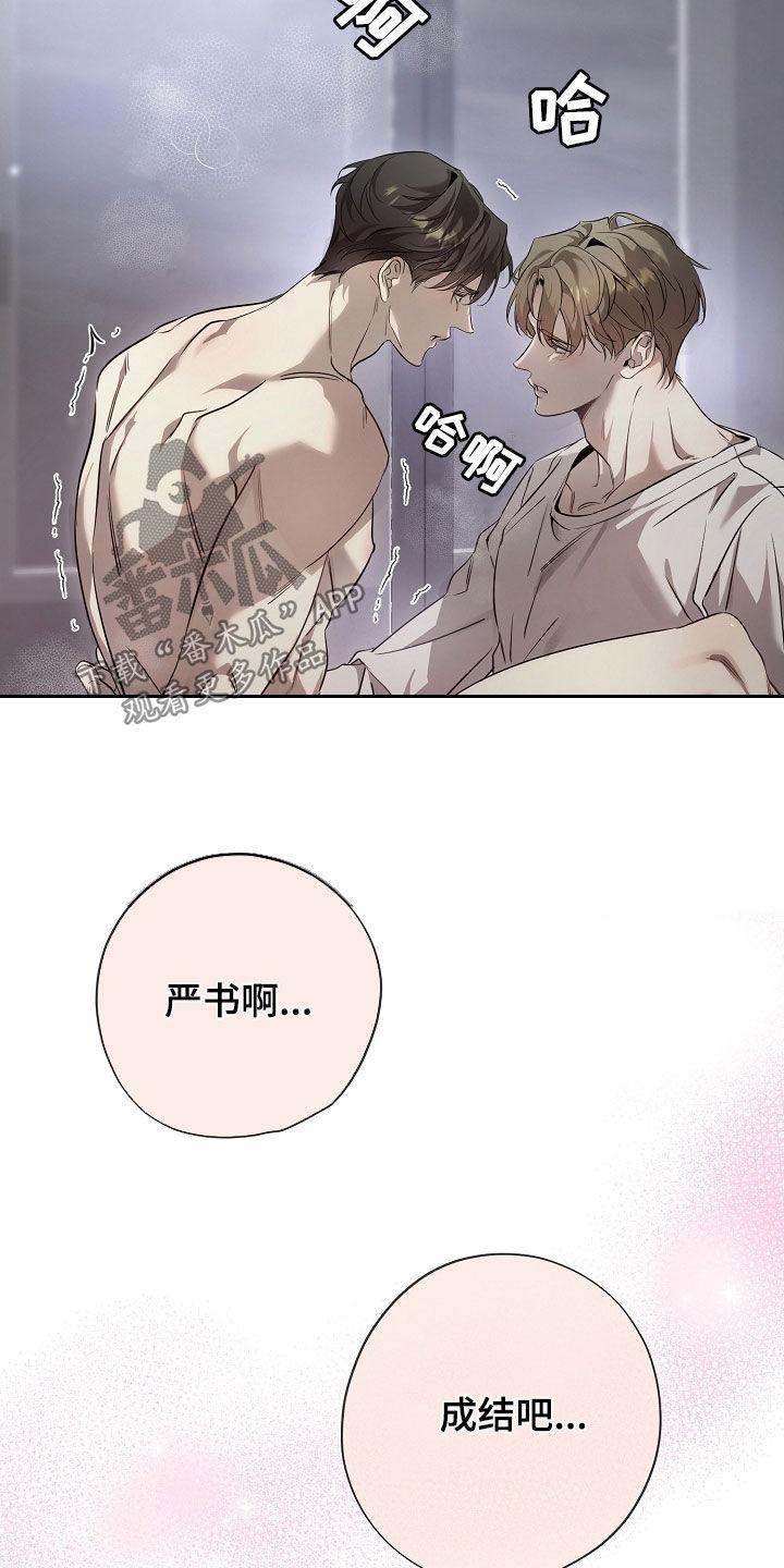 第55章：不要这样叫-致不爱你的我-ISNAX（第7张）