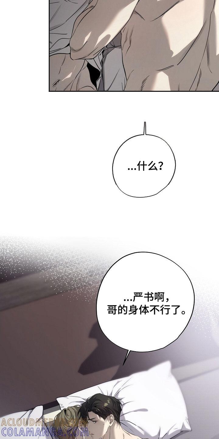 第56章：怎么可能不上钩-致不爱你的我-ISNAX（第6张）