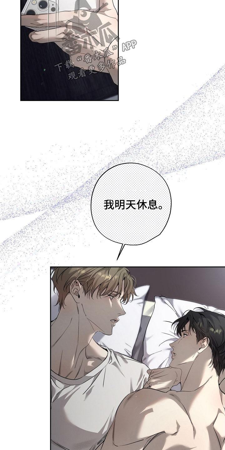 第56章：怎么可能不上钩-致不爱你的我-ISNAX（第5张）