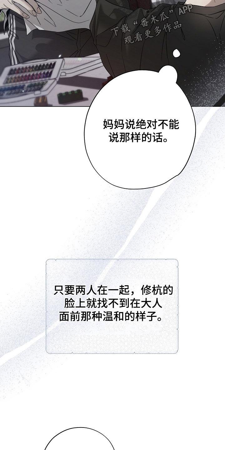第59章：笑了-致不爱你的我-ISNAX（第5张）