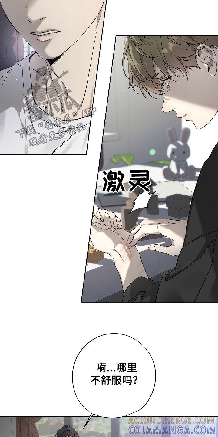 第59章：笑了-致不爱你的我-ISNAX（第2张）