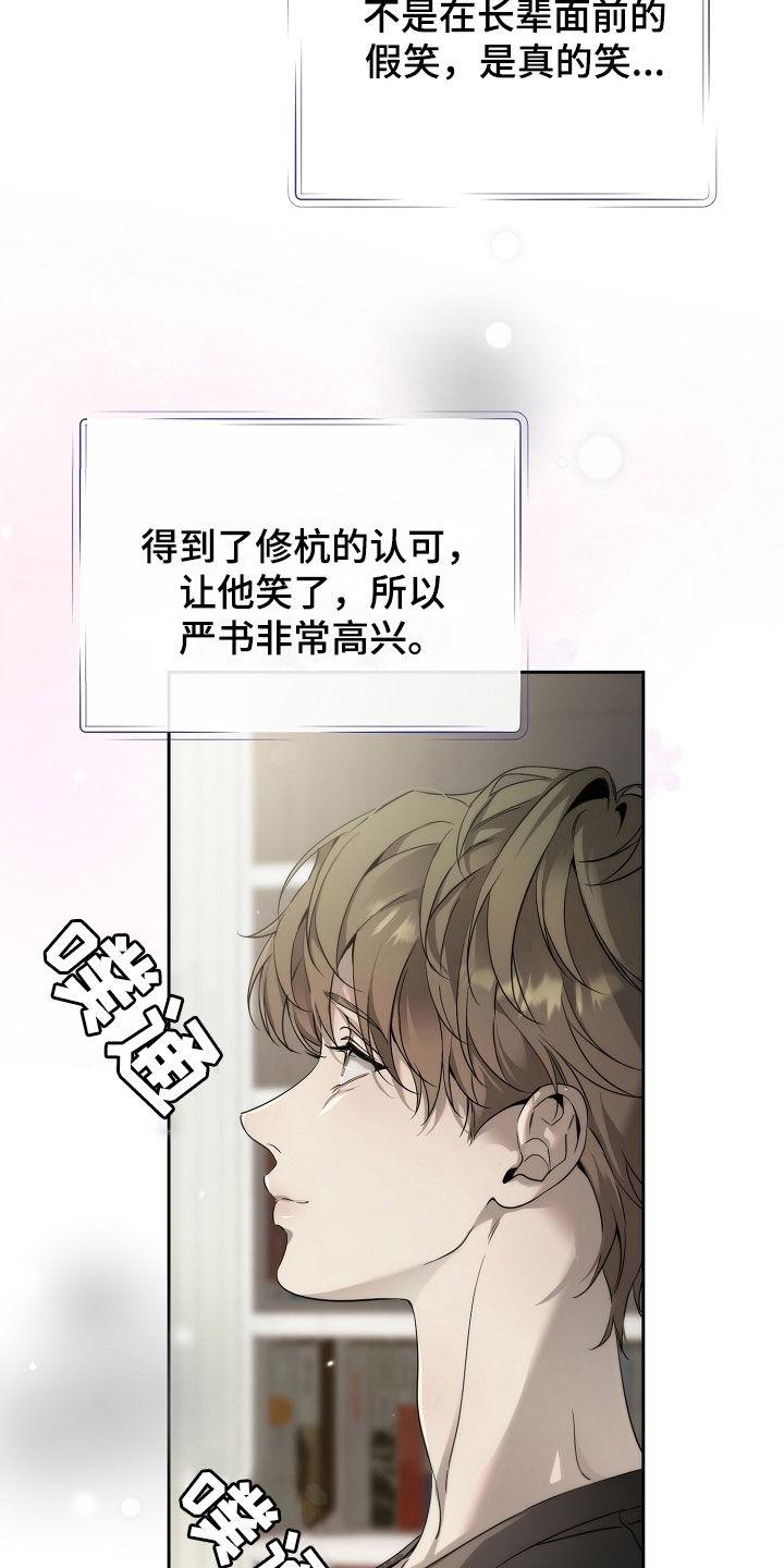 第60章：不是我偷的-致不爱你的我-ISNAX（第1张）