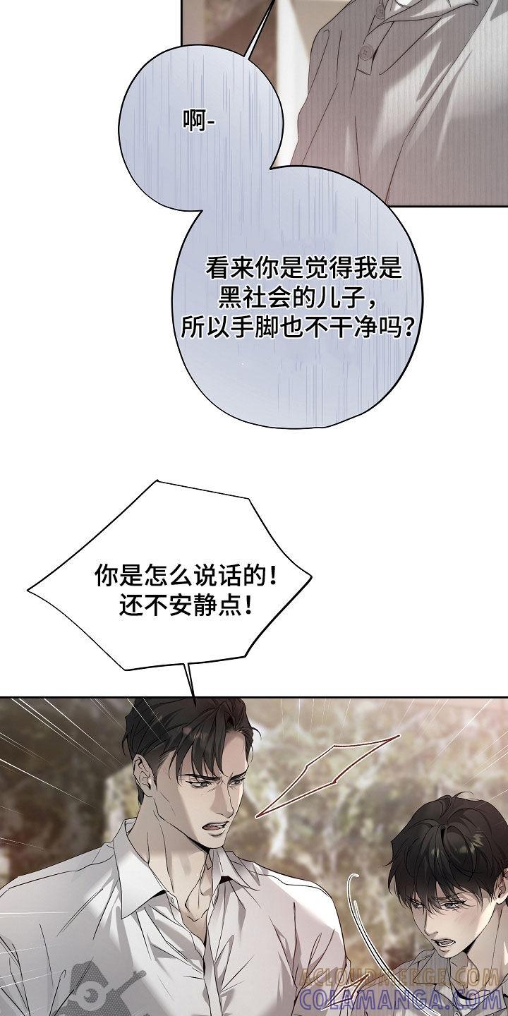 第60章：不是我偷的-致不爱你的我-ISNAX（第8张）