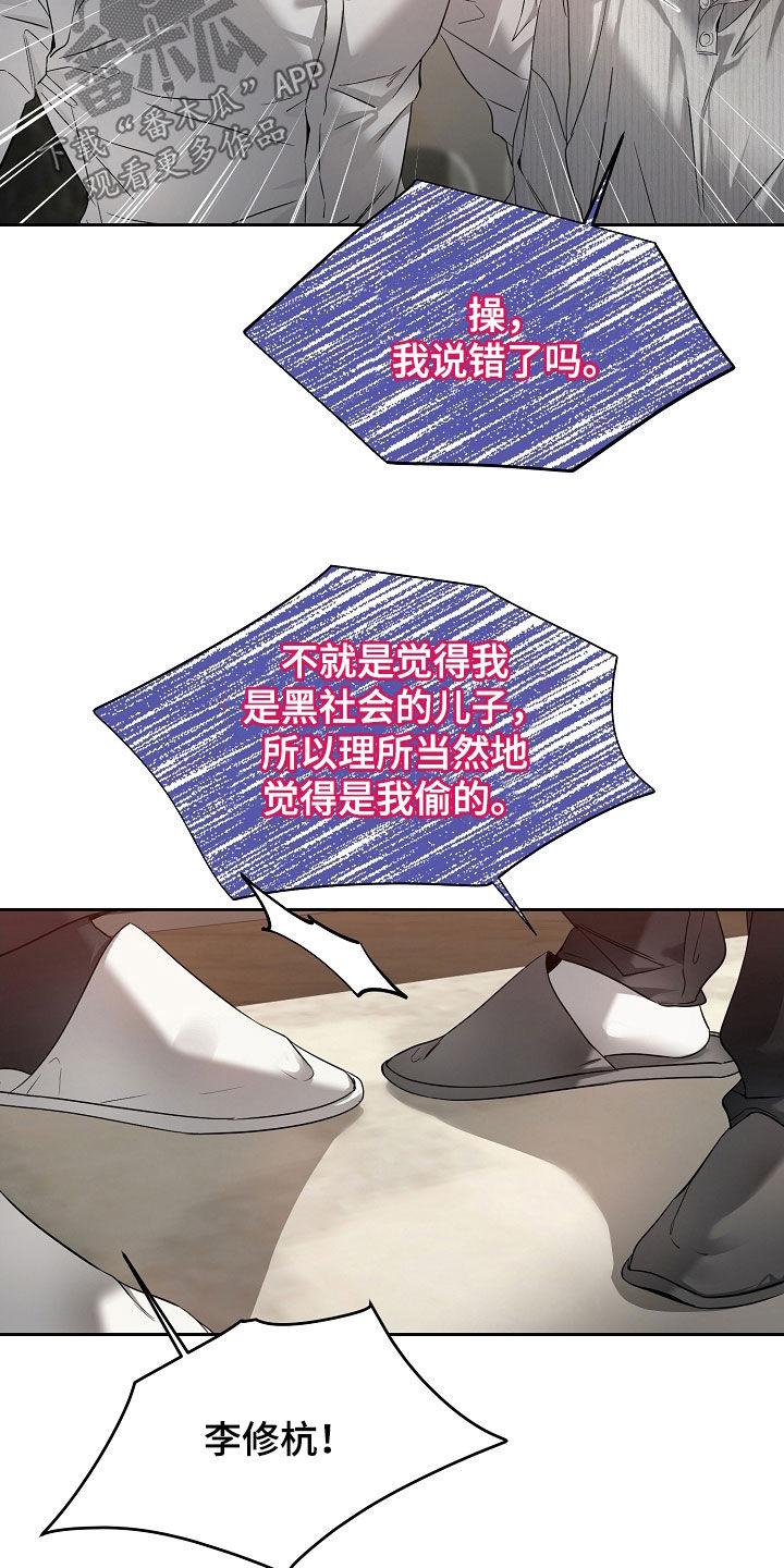 第60章：不是我偷的-致不爱你的我-ISNAX（第9张）